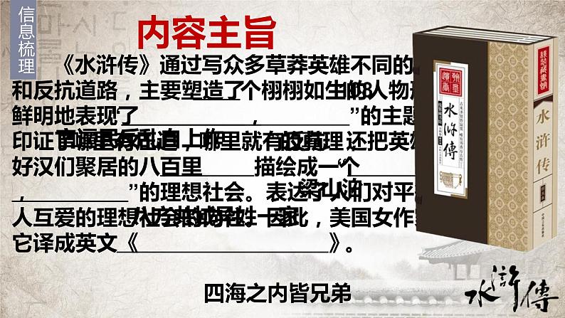 人教部编版九年级语文上册《水浒传》水浒英雄上梁山教学课件第6页