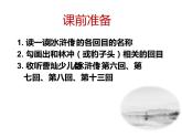 人教部编版九年级语文上册《水浒传》导读之林冲教学课件