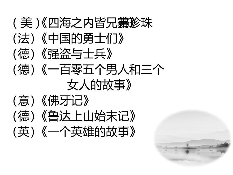 人教部编版九年级语文上册《水浒传》导读之林冲教学课件第5页