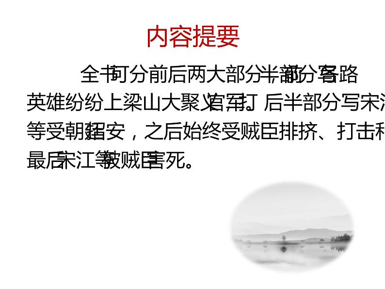 人教部编版九年级语文上册《水浒传》导读之林冲教学课件06