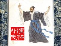 九年级上册23 范进中举教学ppt课件