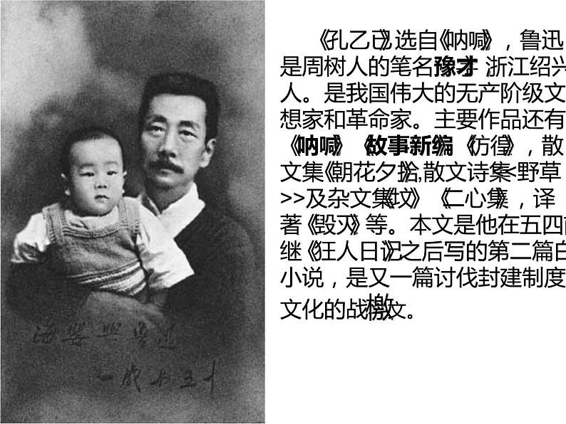 人教部编版九年级语文上册《儒林外史》群文阅读教学课件第8页