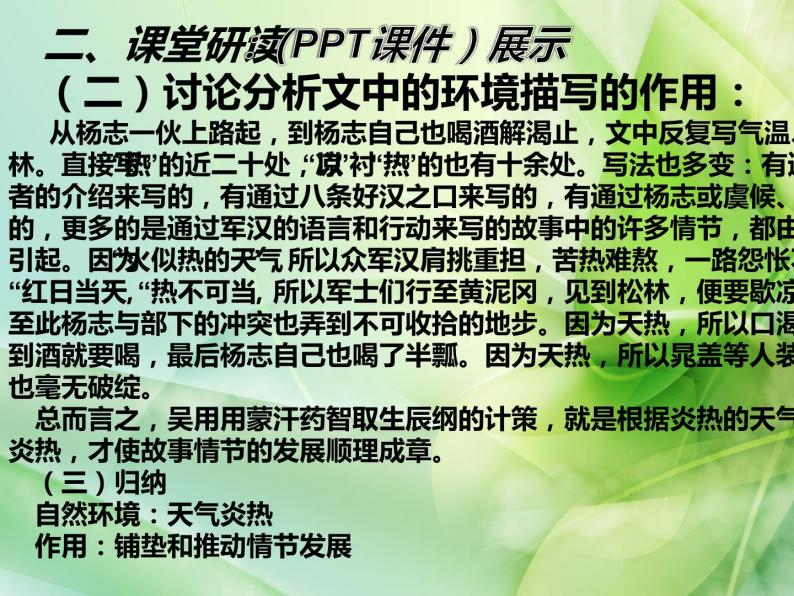 人教部编版九年级语文上册《智取生辰冈》课件08