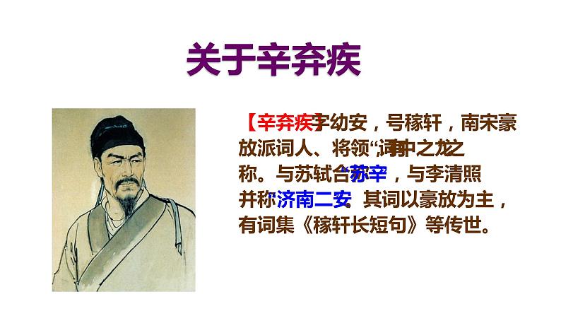 部编版九年级语文上册第六单元课外古诗词诵读教学课件第2页