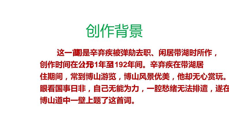 部编版九年级语文上册第六单元课外古诗词诵读教学课件第3页