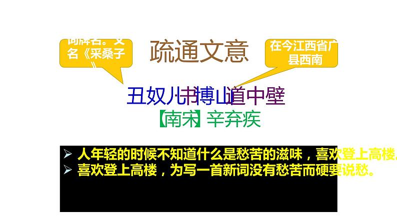 部编版九年级语文上册第六单元课外古诗词诵读教学课件第5页