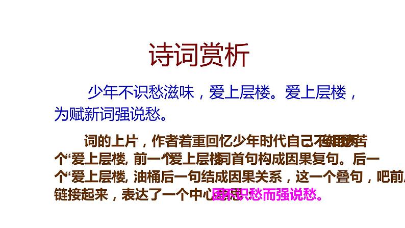 部编版九年级语文上册第六单元课外古诗词诵读教学课件第7页