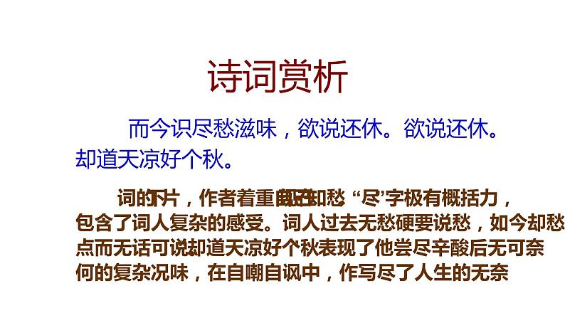 部编版九年级语文上册第六单元课外古诗词诵读教学课件第8页