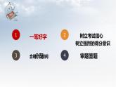 人教部編版九年級語文上冊語文考試寶典注意事項課件