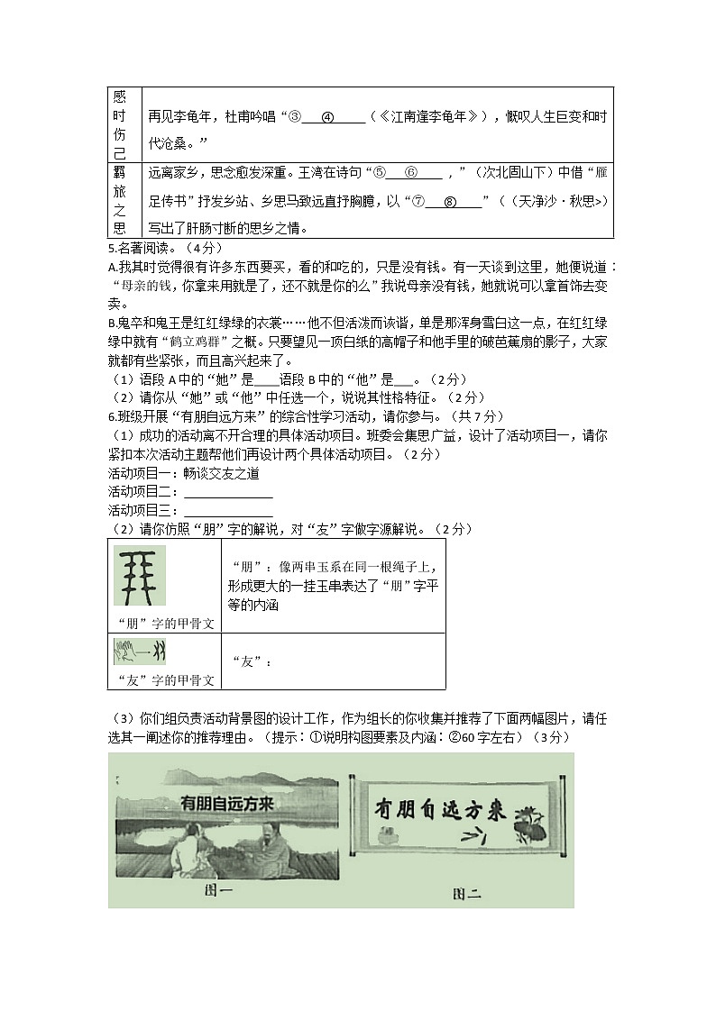 河南省林州市2022-2023学年七年级上学期第一次阶段评价语文试题（含答案）02