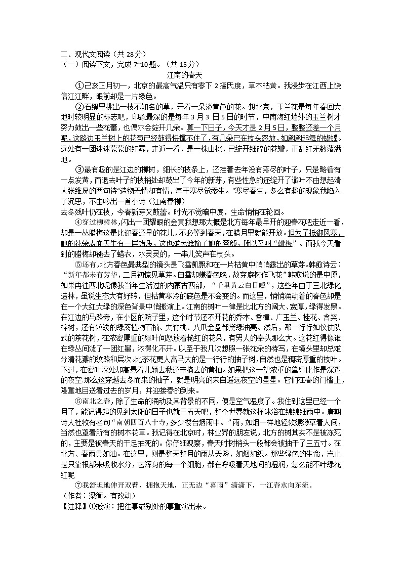 河南省林州市2022-2023学年七年级上学期第一次阶段评价语文试题（含答案）03