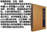 人教部编版九年级语文上册《水浒传》导读教学课件