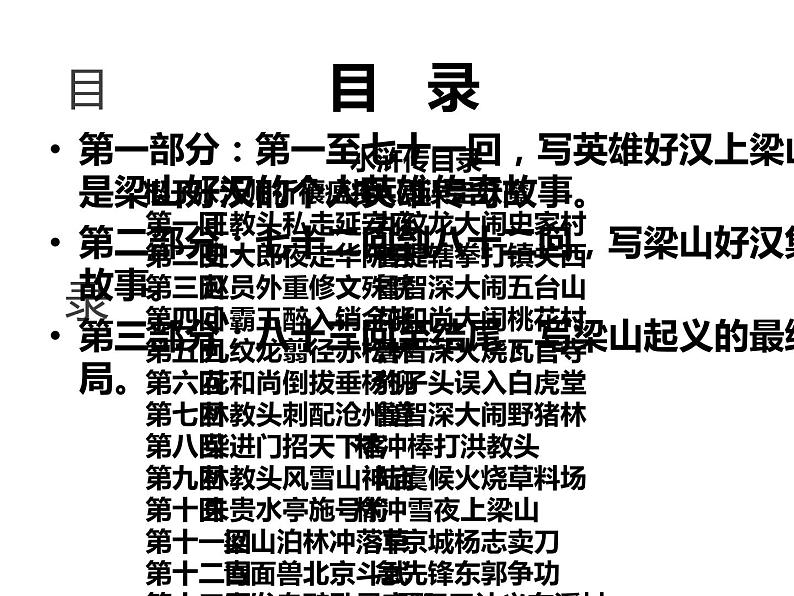 人教部编版九年级语文上册《水浒传》导读教学课件第4页