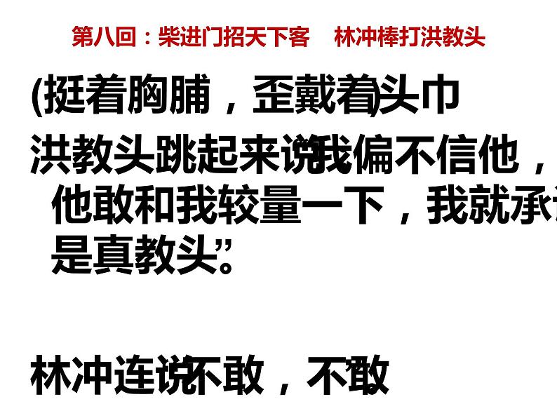 人教部编版九年级语文上册《水浒传》导读教学课件第7页