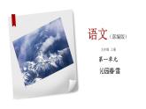 第1课《沁园春·雪》（教学课件）2022-2023学年九年级语文上册同步备课系列（部编版）