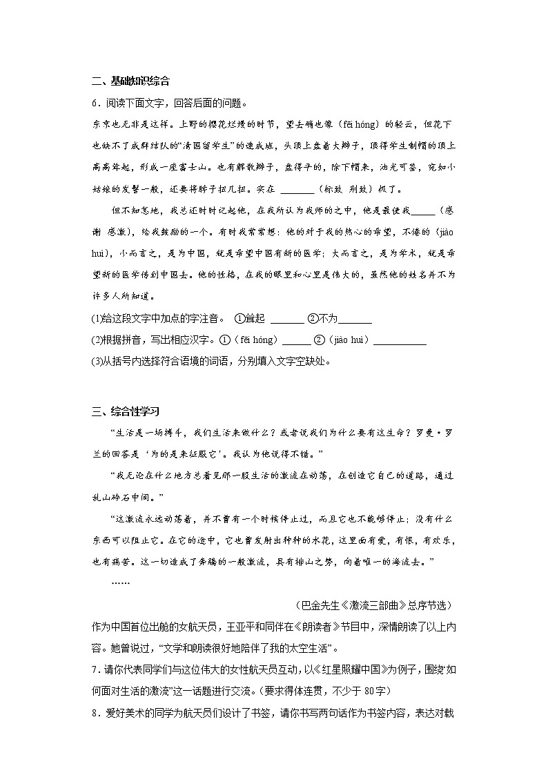 部编版语文八年级上册前五单元复习试题（十九）第2页
