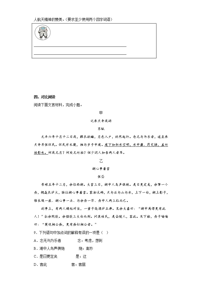 部编版语文八年级上册前五单元复习试题（十九）第3页