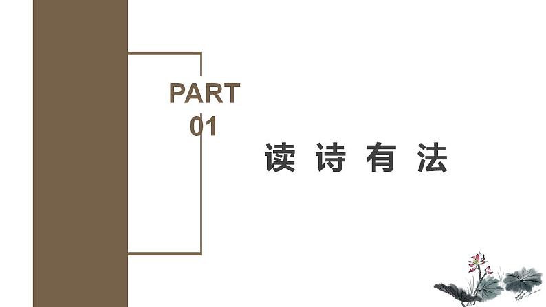 名著导读《艾青诗选》：如何读诗（教学课件）2022-2023学年九年级语文上册同步备课系列（部编版）第4页