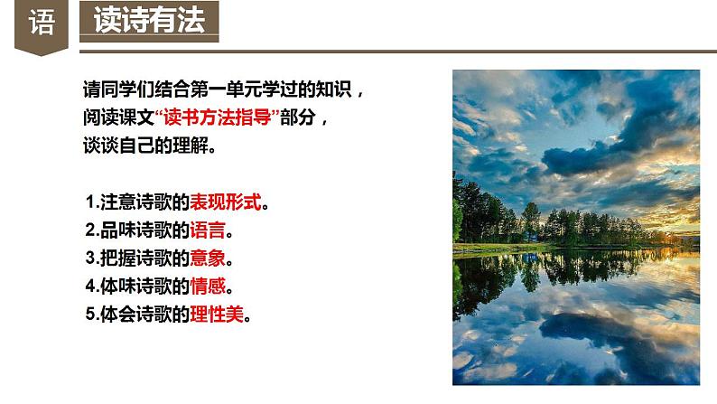 名著导读《艾青诗选》：如何读诗（教学课件）2022-2023学年九年级语文上册同步备课系列（部编版）第5页