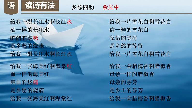 名著导读《艾青诗选》：如何读诗（教学课件）2022-2023学年九年级语文上册同步备课系列（部编版）第8页