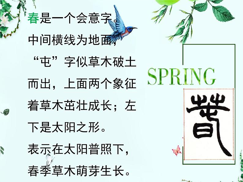 《春》-2022-2023学年七年级语文上学期课件（部编版）02
