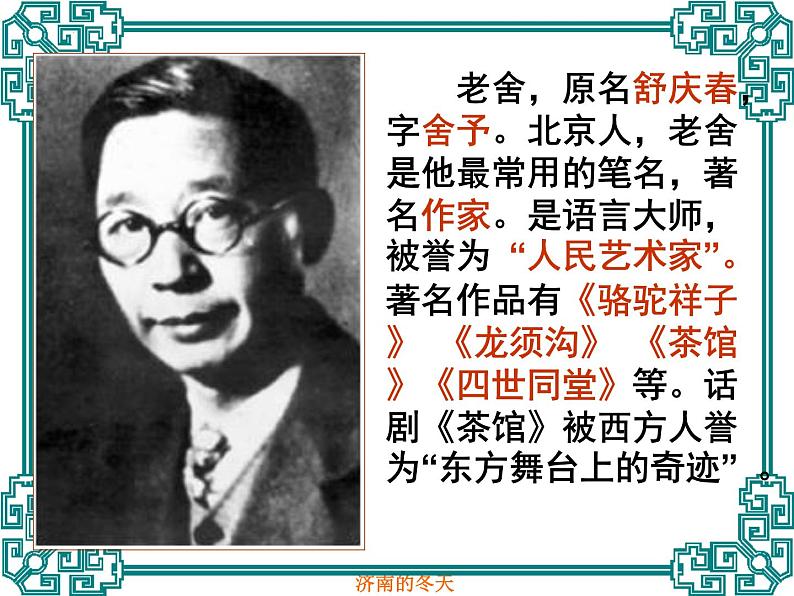 《济南的冬天》-2022-2023学年七年级语文上学期课件（部编版）第2页