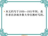 《济南的冬天》-2022-2023学年七年级语文上学期课件（部编版）