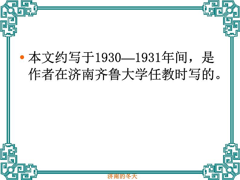 《济南的冬天》-2022-2023学年七年级语文上学期课件（部编版）第3页