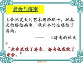 《济南的冬天》-2022-2023学年七年级语文上学期课件（部编版）