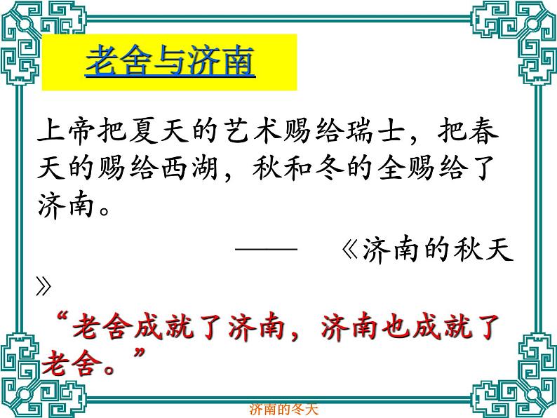 《济南的冬天》-2022-2023学年七年级语文上学期课件（部编版）第4页