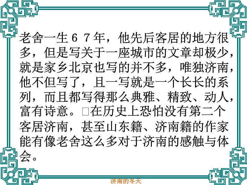 《济南的冬天》-2022-2023学年七年级语文上学期课件（部编版）第6页