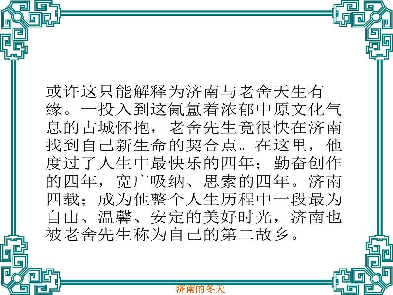 《济南的冬天》-2022-2023学年七年级语文上学期课件（部编版）第7页