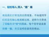《雨的四季》-2022-2023学年七年级语文上学期课件（部编版）
