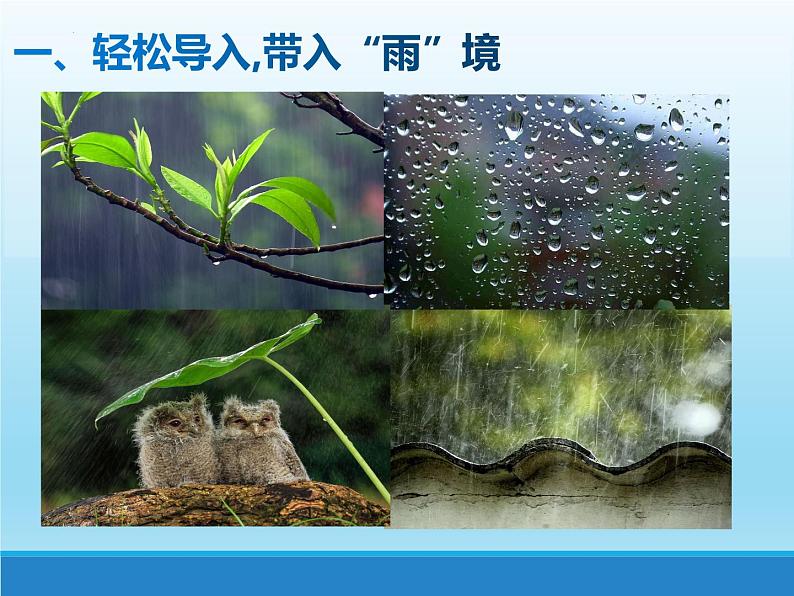 《雨的四季》-2022-2023学年七年级语文上学期课件（部编版）第2页