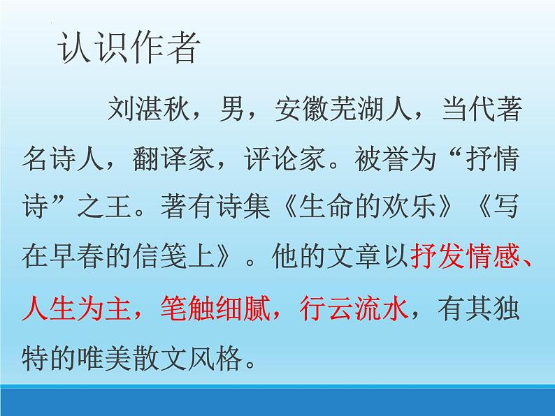 《雨的四季》-2022-2023学年七年级语文上学期课件（部编版）第5页