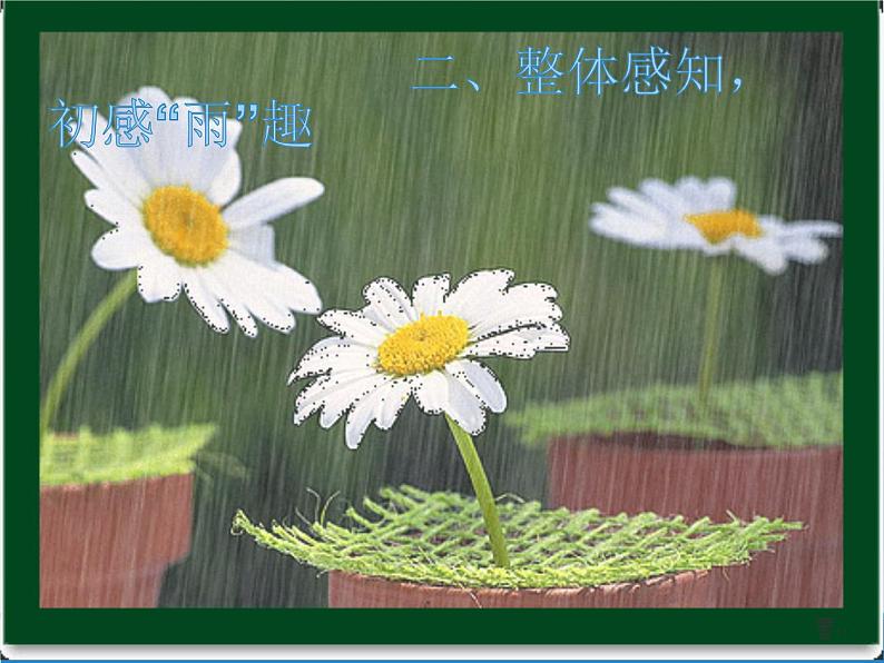 《雨的四季》-2022-2023学年七年级语文上学期课件（部编版）第6页