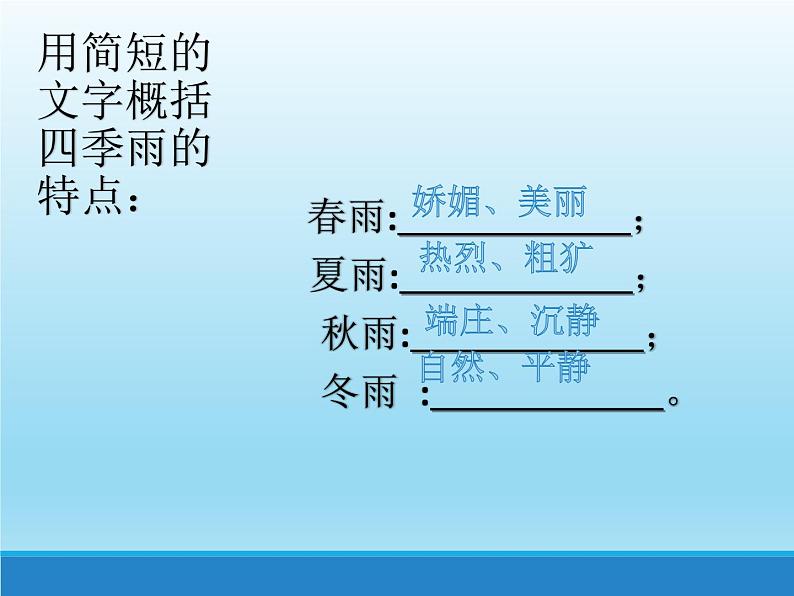 《雨的四季》-2022-2023学年七年级语文上学期课件（部编版）第8页