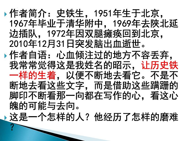 《秋天的怀念》-2022-2023学年七年级语文上学期课件（部编版）第3页