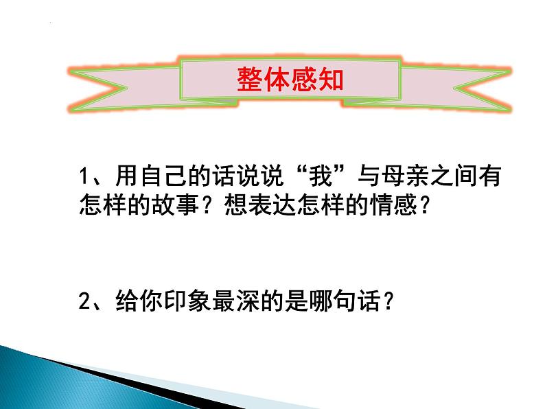 《秋天的怀念》-2022-2023学年七年级语文上学期课件（部编版）第4页