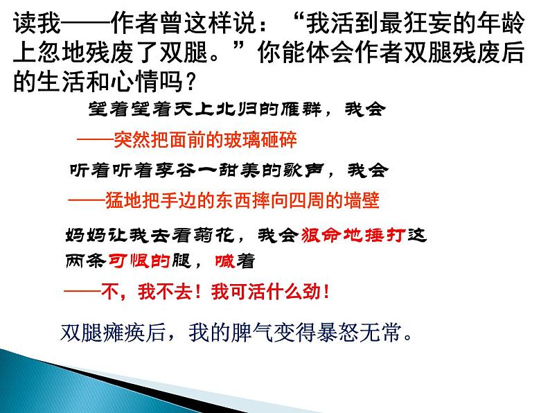 《秋天的怀念》-2022-2023学年七年级语文上学期课件（部编版）第5页