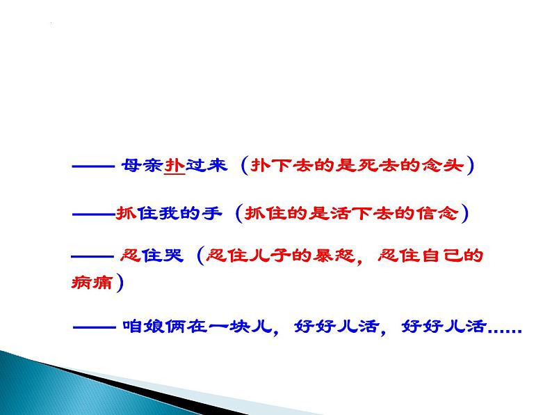《秋天的怀念》-2022-2023学年七年级语文上学期课件（部编版）第8页