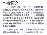 《植树的牧羊人》-2022-2023学年七年级语文上学期课件（部编版）