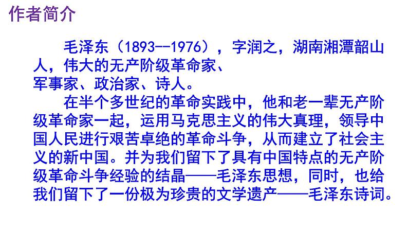 《纪念白求恩》-2022-2023学年七年级语文上学期课件（部编版）第4页