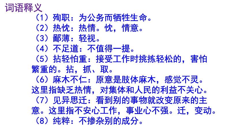 《纪念白求恩》-2022-2023学年七年级语文上学期课件（部编版）第7页