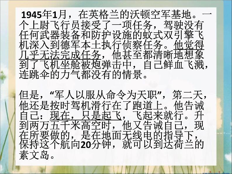 《走一步，再走一步》-2022-2023学年七年级语文上学期课件（部编版）第1页