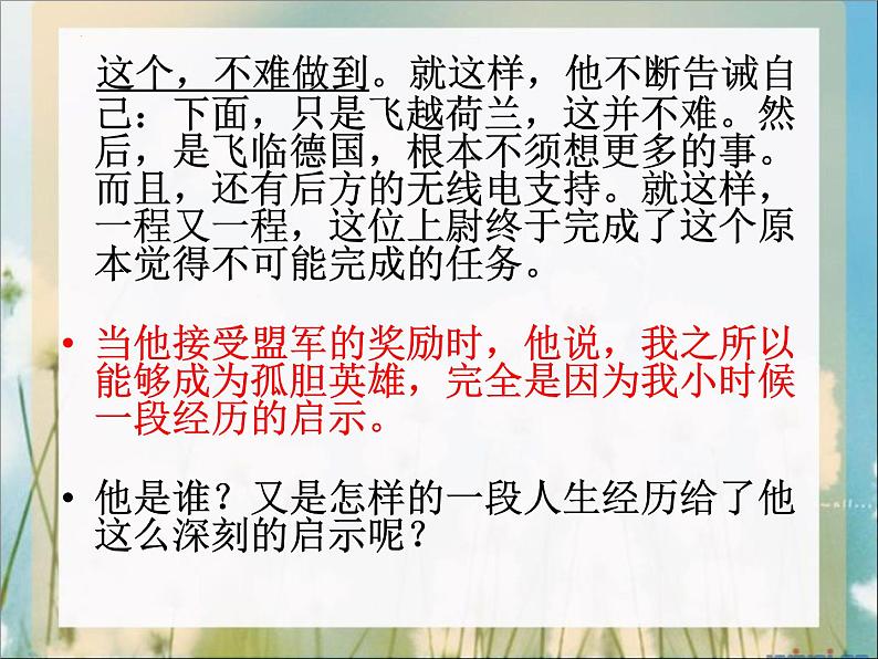 《走一步，再走一步》-2022-2023学年七年级语文上学期课件（部编版）第2页