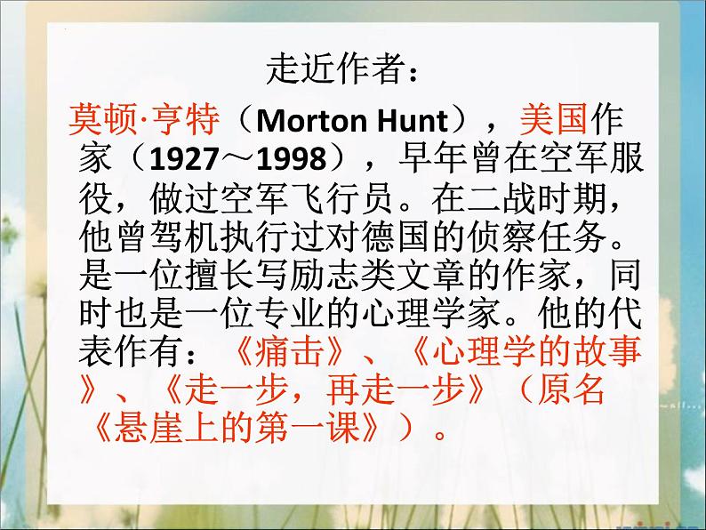 《走一步，再走一步》-2022-2023学年七年级语文上学期课件（部编版）第4页