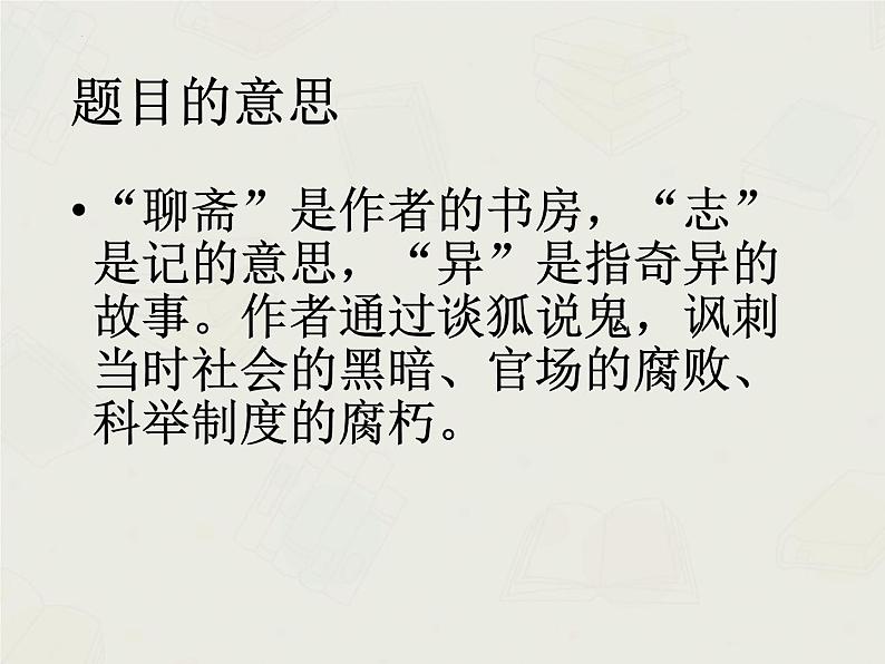 《狼》-2022-2023学年七年级语文上学期课件（部编版）05