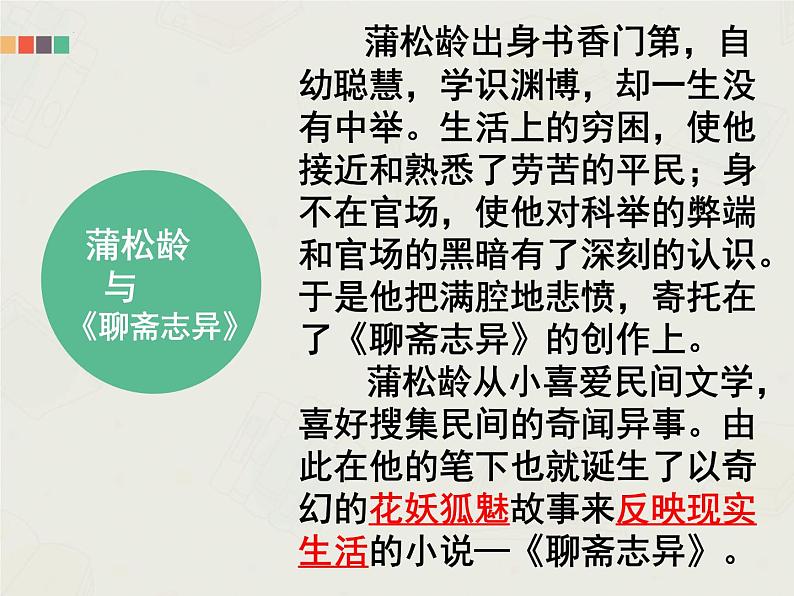《狼》-2022-2023学年七年级语文上学期课件（部编版）06