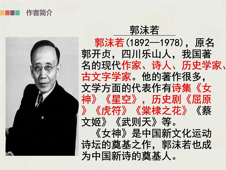 《天上的街市》-2022-2023学年七年级语文上学期课件（部编版）第4页